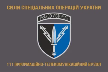 Флаг 111 ИТВ (информационно-телекоммуникационный узел) ССО ВСУ. Вариант-03 Флаг 111 ИТВ (информационно-телекоммуникационный узел) ССО ВСУ. Вариант-03
