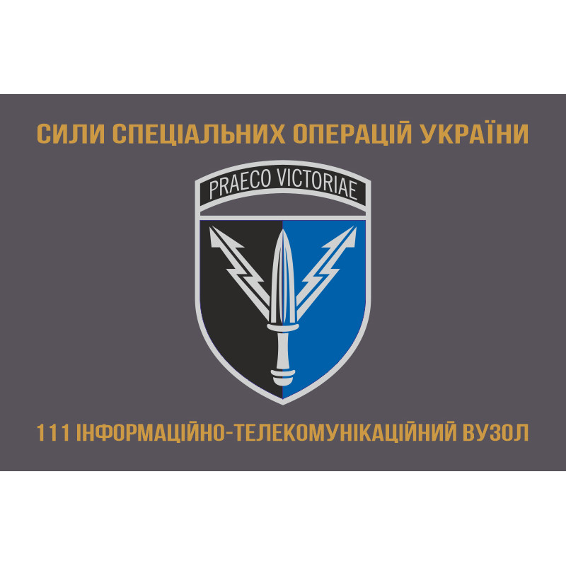 Прапор 111 ІТВ (інформаційно-телекомунікаційний вузол) ССО ЗСУ. Варіант-03 Прапор 111 ІТВ (інформаційно-телекомунікаційний вузол) ССО ЗСУ. Варіант-03