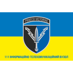 Флаг 111 ИТВ (информационно-телекоммуникационный узел) ССО ВСУ. Вариант-06 Флаг 111 ИТВ (информационно-телекоммуникационный узел) ССО ВСУ. Вариант-06