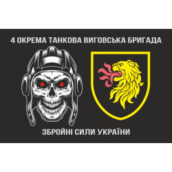 Флаг 4 ОТБр (отдельная танковая бригада) ВСУ. Вариант-14 Флаг 4 ОТБр (отдельная танковая бригада) ВСУ. Вариант-14