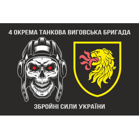 Флаг 4 ОТБр (отдельная танковая бригада) ВСУ. Вариант-14