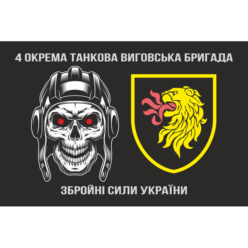Флаг 4 ОТБр (отдельная танковая бригада) ВСУ. Вариант-14 Флаг 4 ОТБр (отдельная танковая бригада) ВСУ. Вариант-14