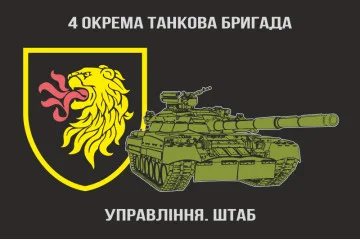 Прапор Штабу 4 ОТБр (окрема танкова бригада) ЗСУ. Варіант-03 Прапор Штабу 4 ОТБр (окрема танкова бригада) ЗСУ. Варіант-03