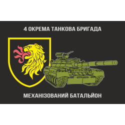 Флаг Механизированного батальона 4 ОТБр ВСУ. Вариант-03 Флаг Механизированного батальона 4 ОТБр ВСУ. Вариант-03
