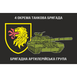 Флаг БрАГ (бригадная артиллерийская группа) 4 ОТБр ВСУ. Вариант-03 Флаг БрАГ (бригадная артиллерийская группа) 4 ОТБр ВСУ. Вариант-03