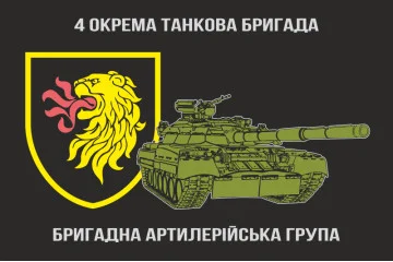 Флаг БрАГ (бригадная артиллерийская группа) 4 ОТБр ВСУ. Вариант-03 Флаг БрАГ (бригадная артиллерийская группа) 4 ОТБр ВСУ. Вариант-03