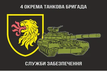Прапор Служби забезпечення 4 ОТБр ЗСУ. Варіант-03