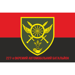 Прапор 227 ОАБ (окремий автомобільний батальйон) ЗСУ. Варіант-04 Прапор 227 ОАБ (окремий автомобільний батальйон) ЗСУ. Варіант-04