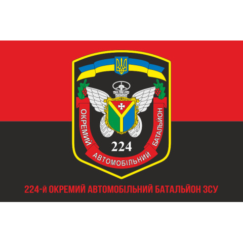 Прапор 224 ОАБ (окремий автомобільний батальйон) ЗСУ. Варіант-04 Прапор 224 ОАБ (окремий автомобільний батальйон) ЗСУ. Варіант-04