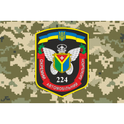 Прапор 224 ОАБ (окремий автомобільний батальйон) ЗСУ. Варіант-05 Прапор 224 ОАБ (окремий автомобільний батальйон) ЗСУ. Варіант-05