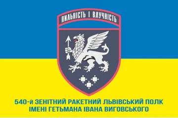 Флаг 540 ЗРП (зенитный ракетный полк) ВСУ. Вариант-02 Флаг 540 ЗРП (зенитный ракетный полк) ВСУ. Вариант-02