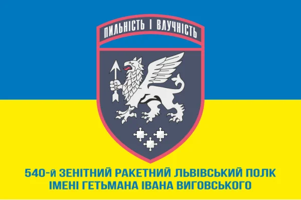 Флаг 540 ЗРП (зенитный ракетный полк) ВСУ. Вариант-02 Флаг 540 ЗРП (зенитный ракетный полк) ВСУ. Вариант-02
