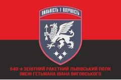 Флаг 540 ЗРП (зенитный ракетный полк) ВСУ. Вариант-04