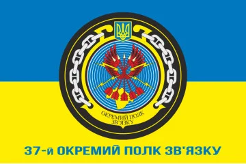 Флаг 37 ОПС (отдельный полк связи) ВМС ВСУ. Вариант-03 Флаг 37 ОПС (отдельный полк связи) ВМС ВСУ. Вариант-03