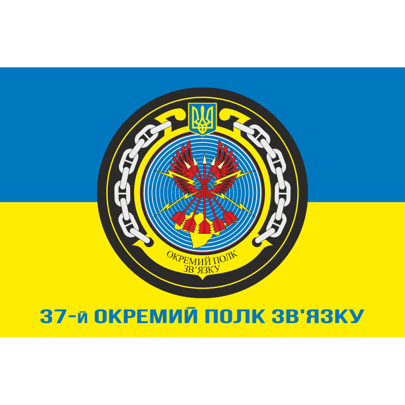 Прапор 37 ОПЗ (окремий полк зв'язку) ВМС ЗСУ. Варіант-03 Прапор 37 ОПЗ (окремий полк зв'язку) ВМС ЗСУ. Варіант-03