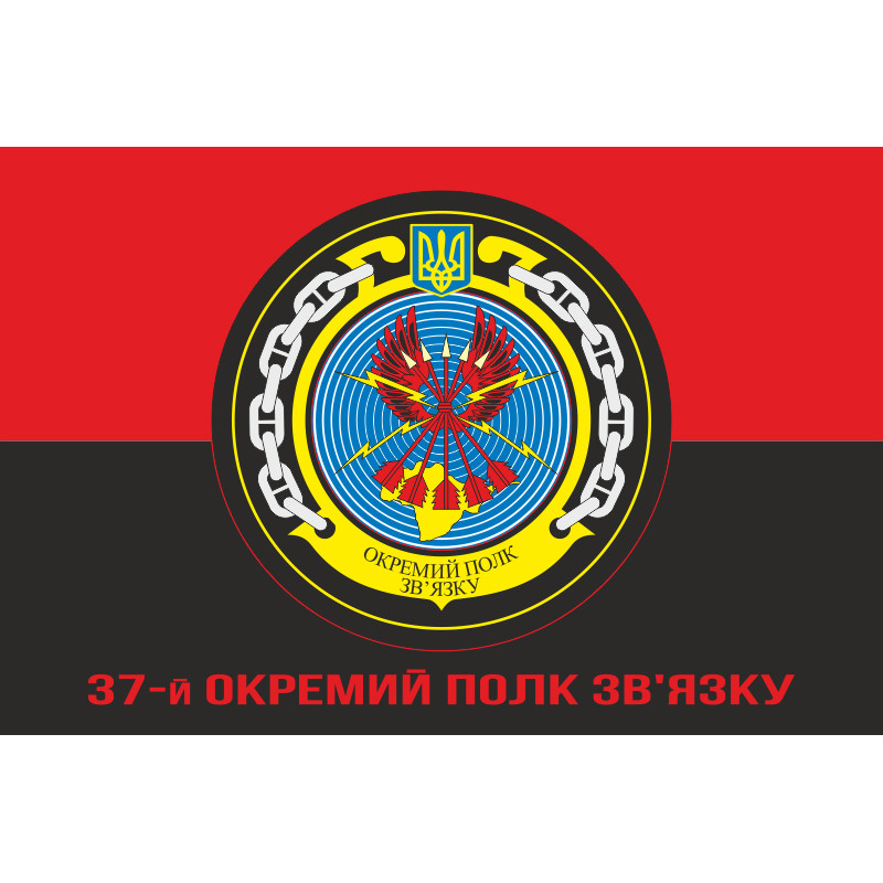 Прапор 37 ОПЗ (окремий полк зв'язку) ВМС ЗСУ. Варіант-05 Прапор 37 ОПЗ (окремий полк зв'язку) ВМС ЗСУ. Варіант-05