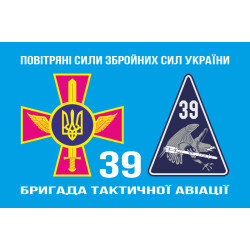 Флаг 39 БрТА (бригада тактической авиации) ВСУ. Вариант-08 Флаг 39 БрТА (бригада тактической авиации) ВСУ. Вариант-08