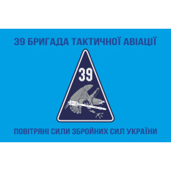 Флаг 39 БрТА (бригада тактической авиации) ВСУ. Вариант-10 Флаг 39 БрТА (бригада тактической авиации) ВСУ. Вариант-10
