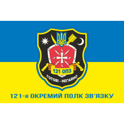 Прапор 121 ОПЗ (окремий полк зв'язку) ЗСУ. Варіант-02 Прапор 121 ОПЗ (окремий полк зв'язку) ЗСУ. Варіант-02