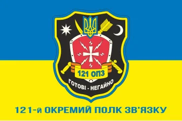 Флаг 121 ОПС (отдельный полк связи) ВСУ. Вариант-02 Флаг 121 ОПС (отдельный полк связи) ВСУ. Вариант-02
