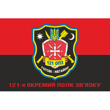 Флаг 121 ОПС (отдельный полк связи) ВСУ. Вариант-04 Флаг 121 ОПС (отдельный полк связи) ВСУ. Вариант-04