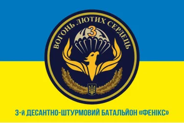 Флаг 79 ОДШБр (отдельная десантно-штурмовая бригада) ДШВ ВСУ, 3 ДШБ «Феникс». Вариант-05 Флаг 79 ОДШБр (отдельная десантно-штурмовая бригада) ДШВ ВСУ, 3 ДШБ «Феникс». Вариант-05