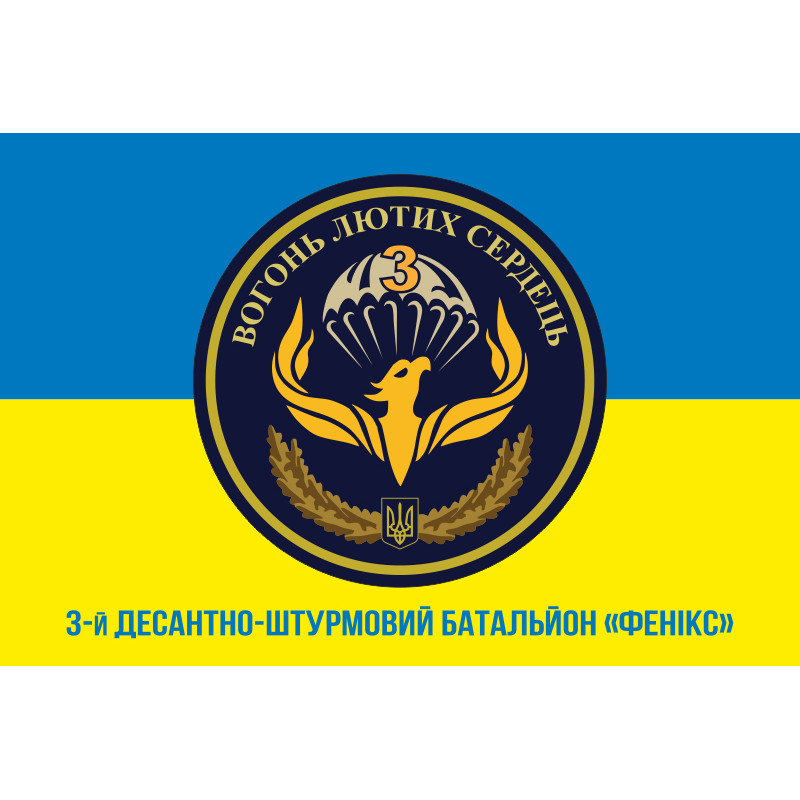 Прапор 79 ОДШБр (окрема десантно-штурмова бригада) ДШВ ЗСУ, 3 ДШБ «Фенікс». Варіант-05 Прапор 79 ОДШБр (окрема десантно-штурмова бригада) ДШВ ЗСУ, 3 ДШБ «Фенікс». Варіант-05