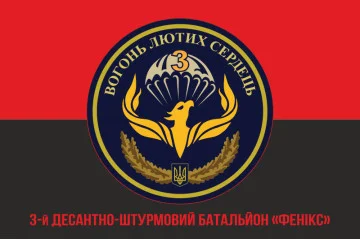 Флаг 79 ОДШБр (отдельная десантно-штурмовая бригада) ДШВ ВСУ, 3 ДШБ «Феникс». Вариант-06 Флаг 79 ОДШБр (отдельная десантно-штурмовая бригада) ДШВ ВСУ, 3 ДШБ «Феникс». Вариант-06