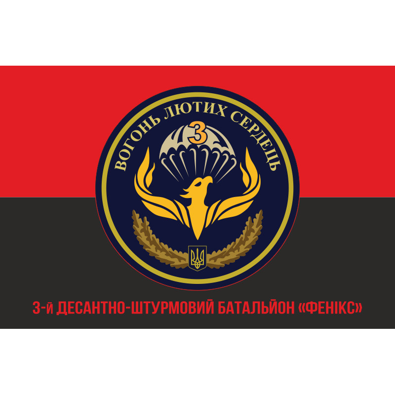 Прапор 79 ОДШБр (окрема десантно-штурмова бригада) ДШВ ЗСУ, 3 ДШБ «Фенікс». Варіант-06 Прапор 79 ОДШБр (окрема десантно-штурмова бригада) ДШВ ЗСУ, 3 ДШБ «Фенікс». Варіант-06