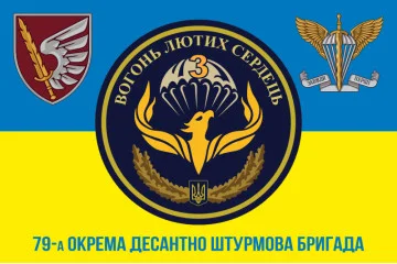 Флаг 79 ОДШБр (отдельная десантно-штурмовая бригада) ДШВ ВСУ, 3 ДШБ «Феникс». Вариант-07 Флаг 79 ОДШБр (отдельная десантно-штурмовая бригада) ДШВ ВСУ, 3 ДШБ «Феникс». Вариант-07