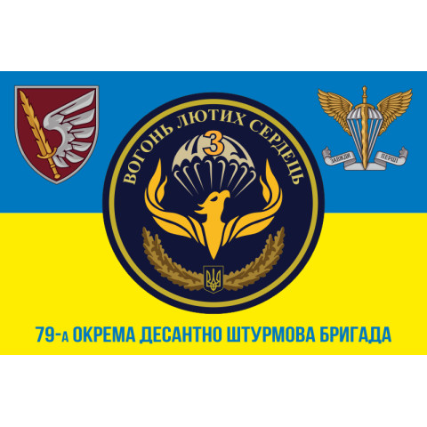 Прапор 79 ОДШБр (окрема десантно-штурмова бригада) ДШВ ЗСУ, 3 ДШБ «Фенікс». Варіант-07 Прапор 79 ОДШБр (окрема десантно-штурмова бригада) ДШВ ЗСУ, 3 ДШБ «Фенікс». Варіант-07