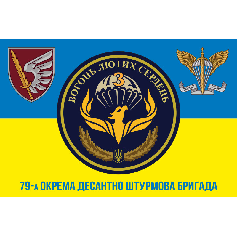 Прапор 79 ОДШБр (окрема десантно-штурмова бригада) ДШВ ЗСУ, 3 ДШБ «Фенікс». Варіант-07 Прапор 79 ОДШБр (окрема десантно-штурмова бригада) ДШВ ЗСУ, 3 ДШБ «Фенікс». Варіант-07