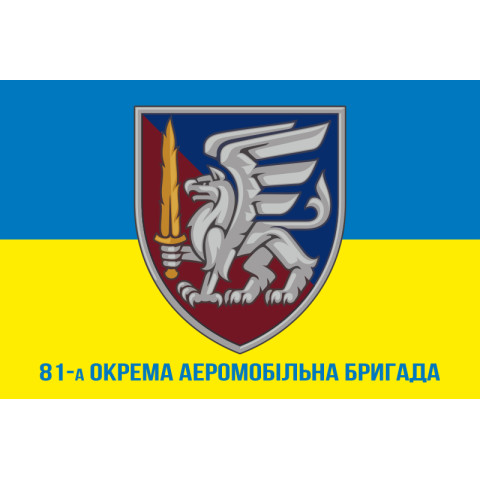 Флаг 81 ОАЭМБр ДШВ (Десантно-штурмовые войска) ВСУ. Вариант-11