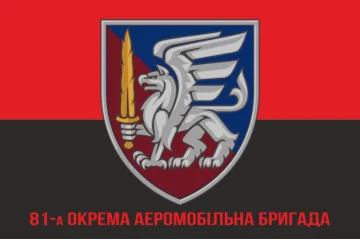 Флаг 81 ОАЭМБр ДШВ (Десантно-штурмовые войска) ВСУ. Вариант-13 Флаг 81 ОАЭМБр ДШВ (Десантно-штурмовые войска) ВСУ. Вариант-13