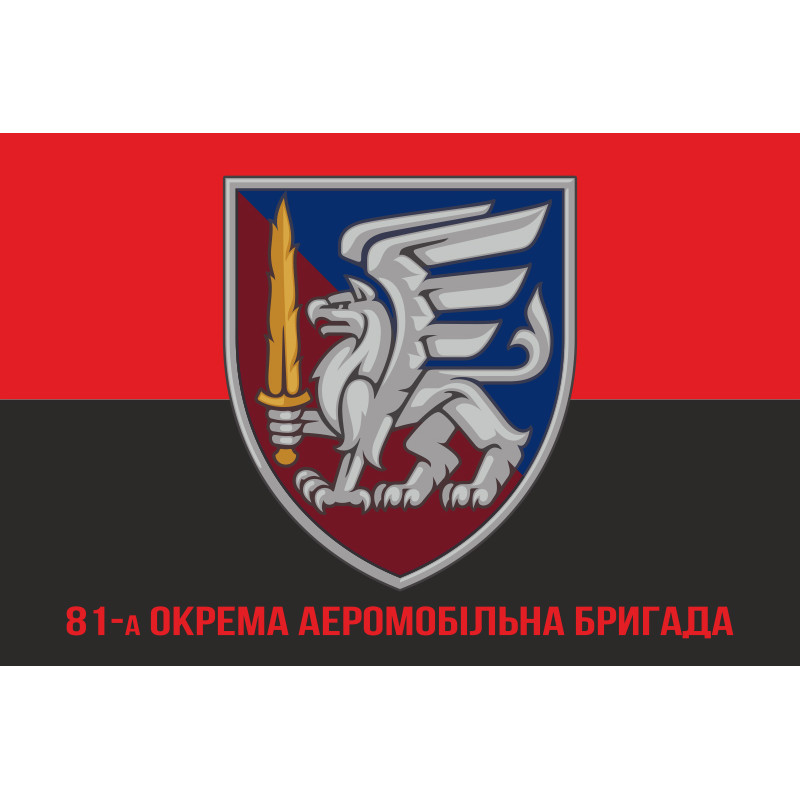Флаг 81 ОАЭМБр ДШВ (Десантно-штурмовые войска) ВСУ. Вариант-13 Флаг 81 ОАЭМБр ДШВ (Десантно-штурмовые войска) ВСУ. Вариант-13