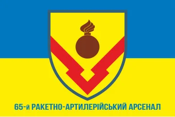 Флаг 65 РАА (ракетно-артиллерийский арсенал) ВСУ. Вариант-02