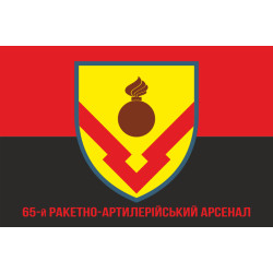 Флаг 65 РАА (ракетно-артиллерийский арсенал) ВСУ. Вариант-04 Флаг 65 РАА (ракетно-артиллерийский арсенал) ВСУ. Вариант-04