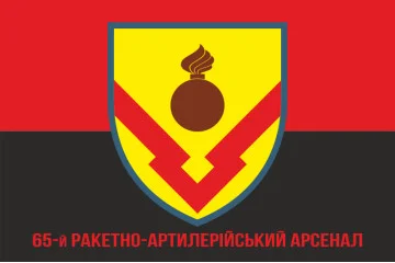 Флаг 65 РАА (ракетно-артиллерийский арсенал) ВСУ. Вариант-04
