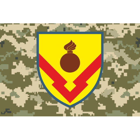 Флаг 65 РАА (ракетно-артиллерийский арсенал) ВСУ. Вариант-05 Флаг 65 РАА (ракетно-артиллерийский арсенал) ВСУ. Вариант-05