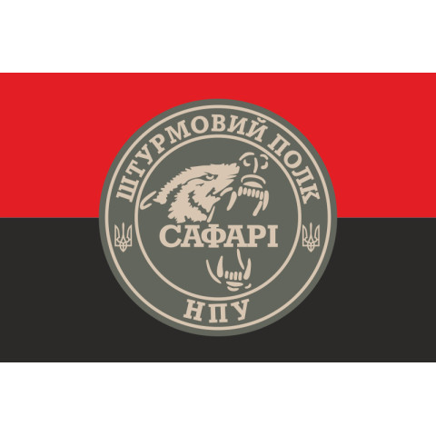 Прапор Штурмового полку «САФАРІ» НГУ. Варіант-02 Прапор Штурмового полку «САФАРІ» НГУ. Варіант-02