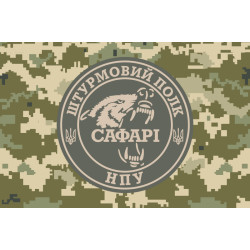 Прапор Штурмового полку «САФАРІ» НГУ. Варіант-03 Прапор Штурмового полку «САФАРІ» НГУ. Варіант-03