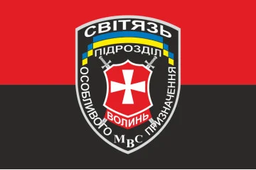 Флаг РПСПОН «Свитязь» МВД Украины. Вариант-02