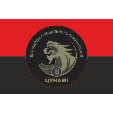 Флаг Батальона спецназначения «ЦУНАМИ» НГУ. Вариант-02 Флаг Батальона спецназначения «ЦУНАМИ» НГУ. Вариант-02