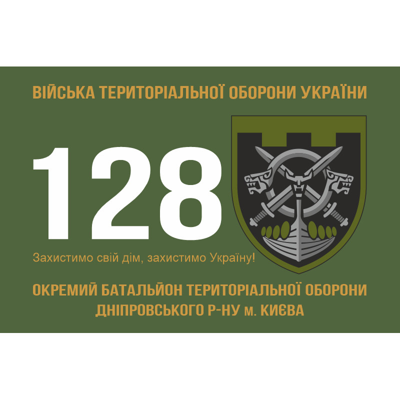 Флаг 128 ОБТрО (отдельный батальон Территориальной обороны) ВСУ. Вариант-01 Флаг 128 ОБТрО (отдельный батальон Территориальной обороны) ВСУ. Вариант-01
