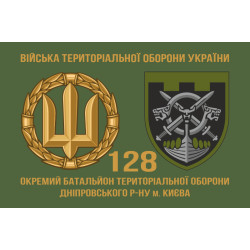 Прапор 128 ОБТрО (окремий батальйон Територіальної оборони) ЗСУ. Варіант-02 Прапор 128 ОБТрО (окремий батальйон Територіальної оборони) ЗСУ. Варіант-02