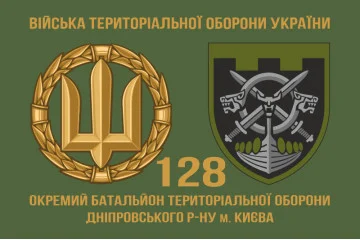 Флаг 128 ОБТрО (отдельный батальон Территориальной обороны) ВСУ. Вариант-02 Флаг 128 ОБТрО (отдельный батальон Территориальной обороны) ВСУ. Вариант-02