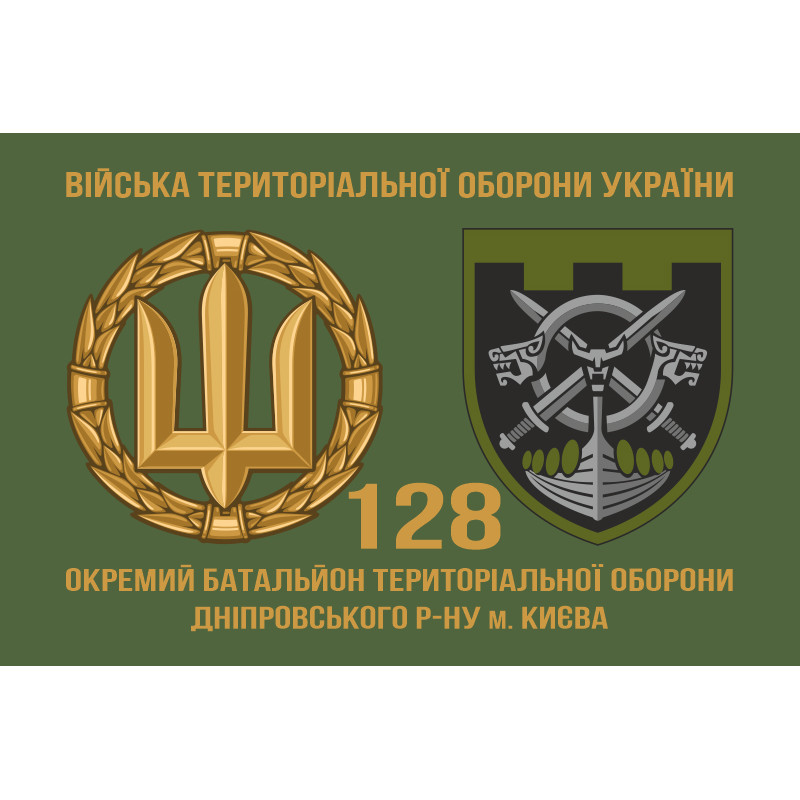 Флаг 128 ОБТрО (отдельный батальон Территориальной обороны) ВСУ. Вариант-02 Флаг 128 ОБТрО (отдельный батальон Территориальной обороны) ВСУ. Вариант-02