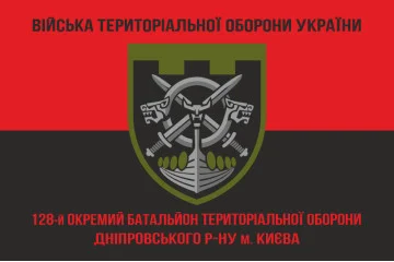 Флаг 128 ОБТрО (отдельный батальон Территориальной обороны) ВСУ. Вариант-08