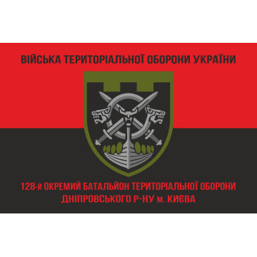 Прапор 128 ОБТрО (окремий батальйон Територіальної оборони) ЗСУ. Варіант-08 Прапор 128 ОБТрО (окремий батальйон Територіальної оборони) ЗСУ. Варіант-08