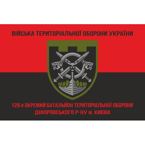 Прапор 128 ОБТрО (окремий батальйон Територіальної оборони) ЗСУ. Варіант-08 Прапор 128 ОБТрО (окремий батальйон Територіальної оборони) ЗСУ. Варіант-08